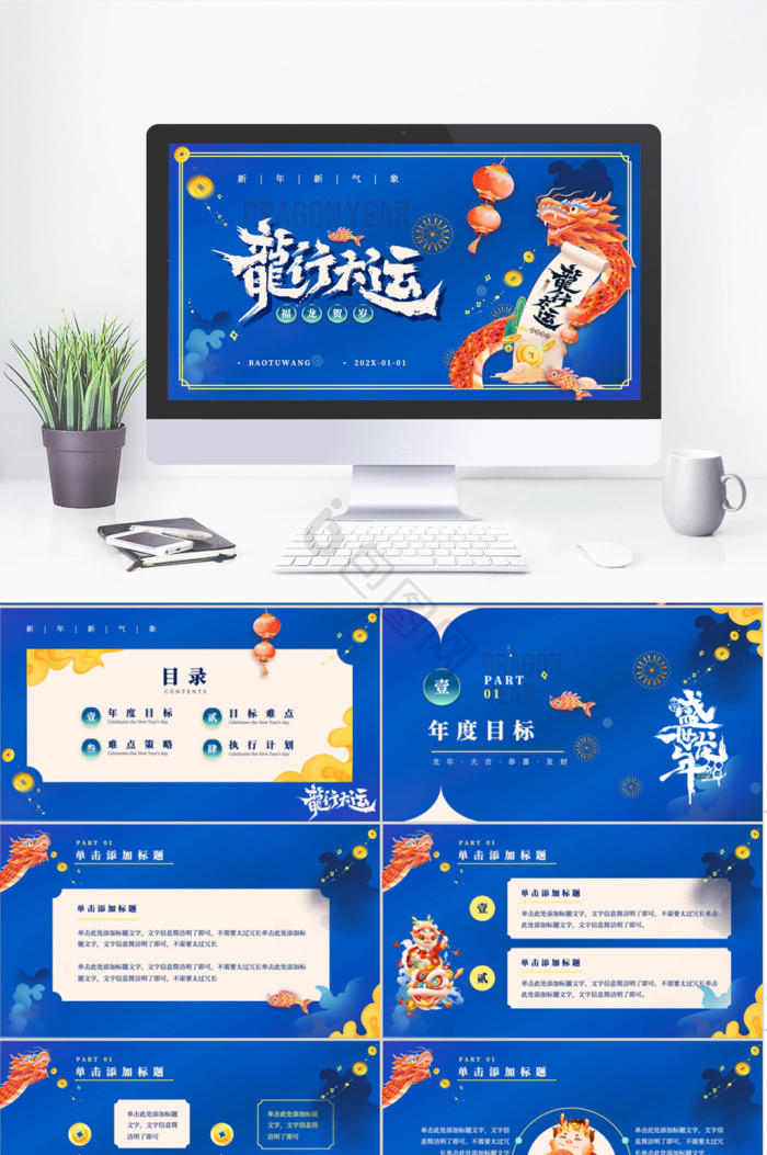 龙ppt模板下载-包图网