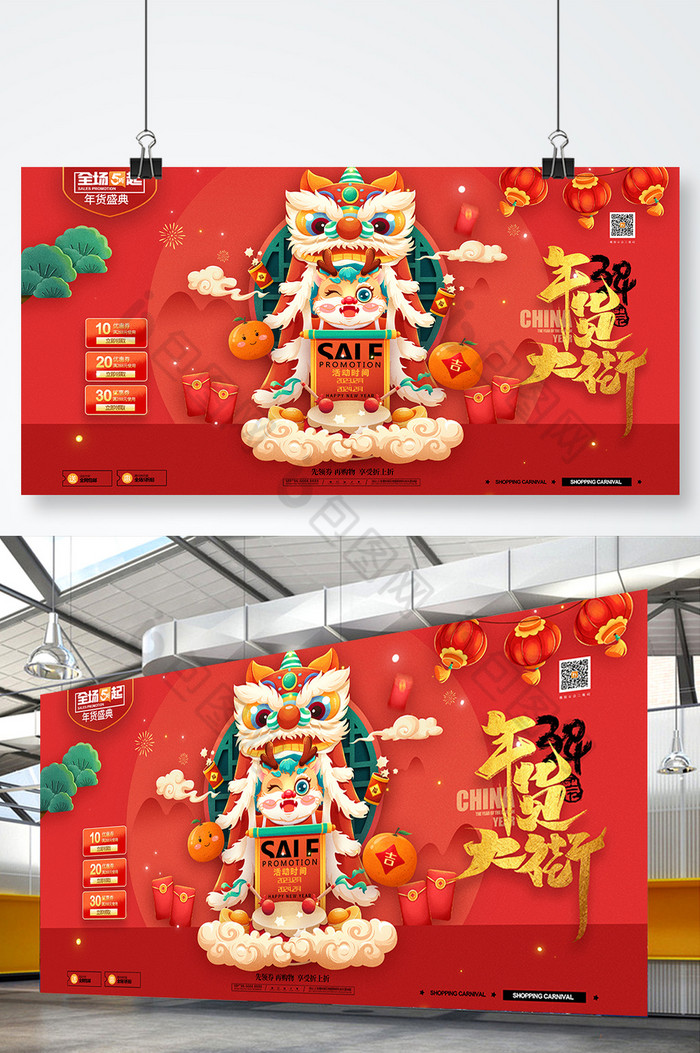 2024龙年年货节春节年会展板图片图片