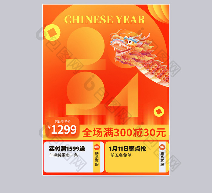 橘色弥散风2024龙年年货节