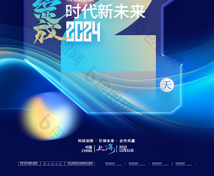 渐变2024年会倒计时2天海报