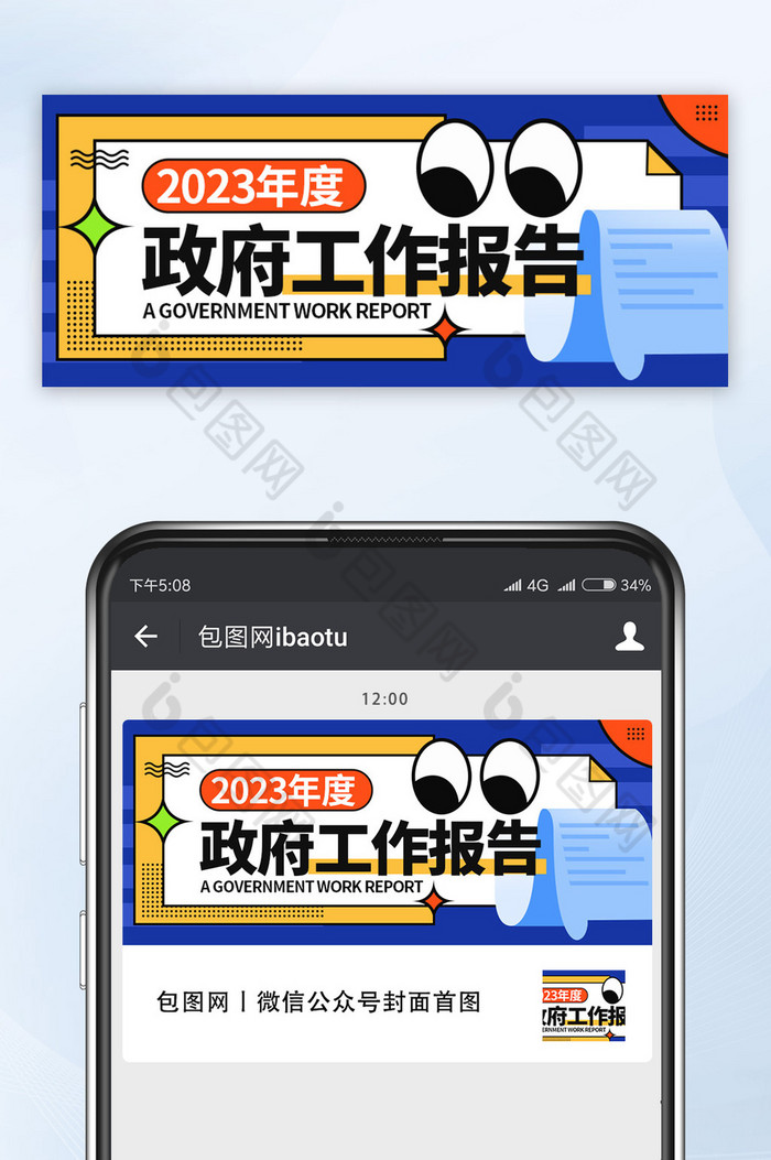融媒体政府工作报告公众号首图图片图片