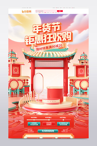 2024年货节龙年c4d首页图片