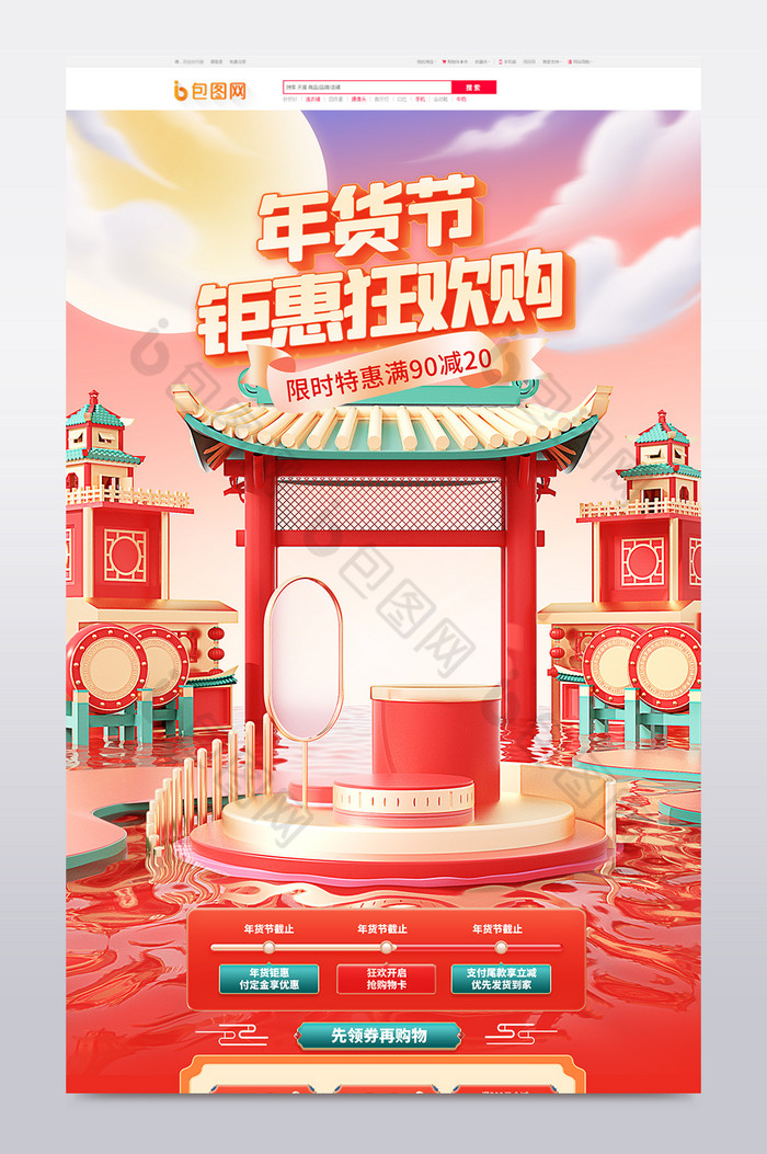 2024年货节龙年c4d首页图片图片