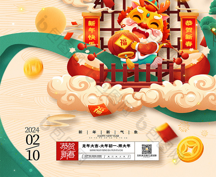 2024龙年春节大年初一海报