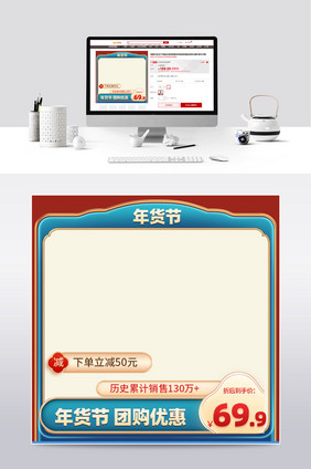 中国风红绿年货节主图大促