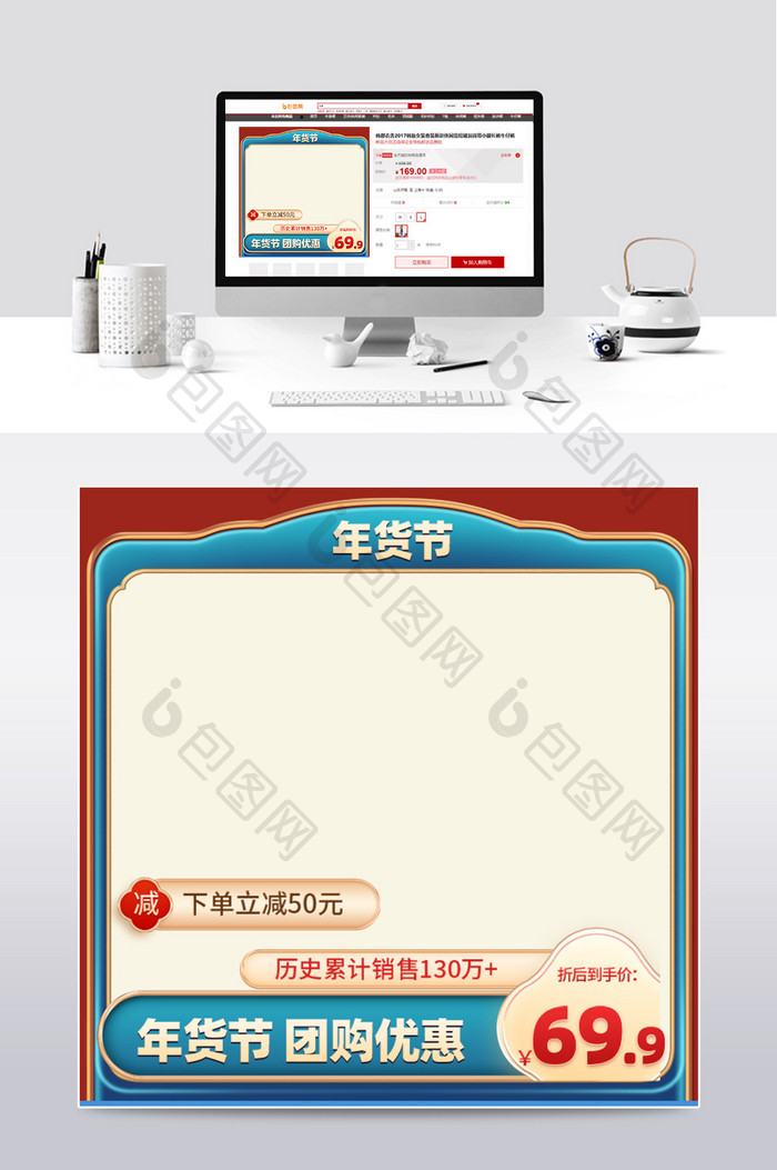 中国风红绿年货节主图大促