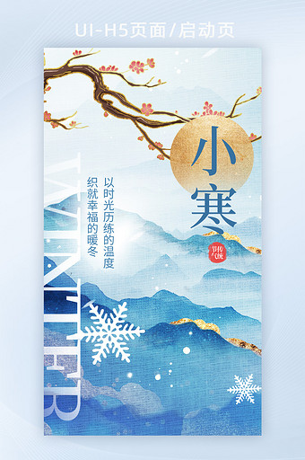 蓝色中国风二十四节气小寒海报图片