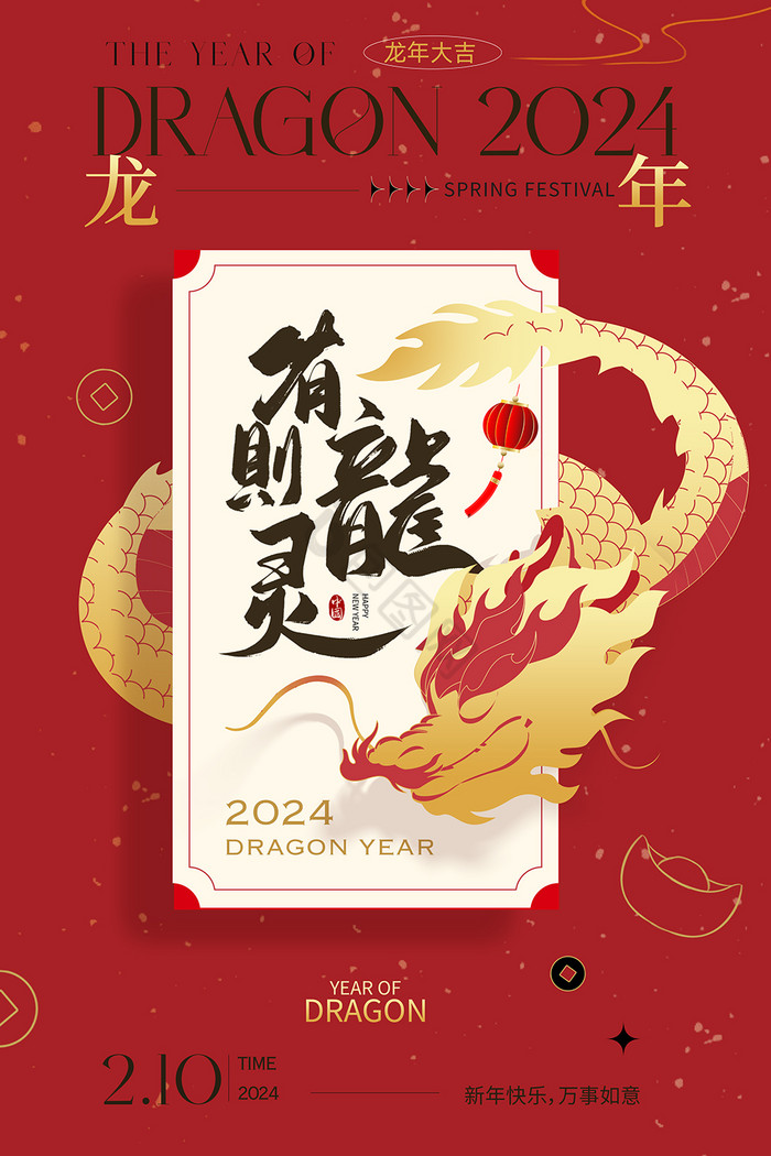 2024龙年春节图片