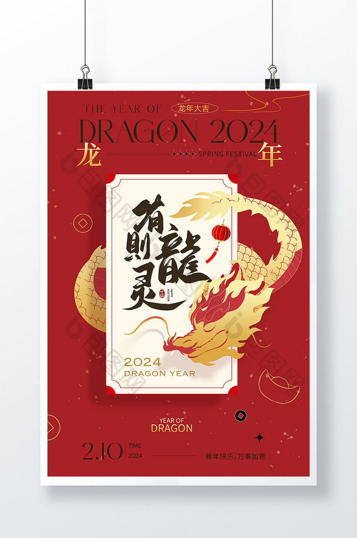 2024龙年春节海报