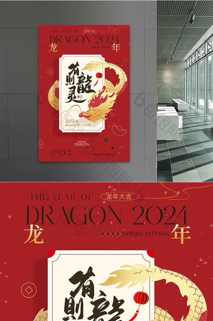 2024龙年春节海报