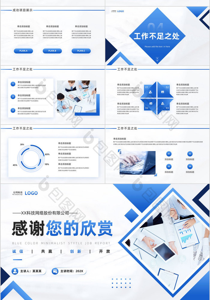 蓝色简约风述职汇报PPT模板