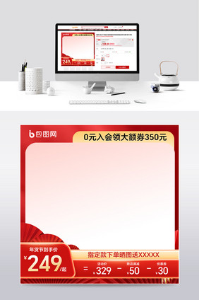 红色喜庆年货节中国风促销主图