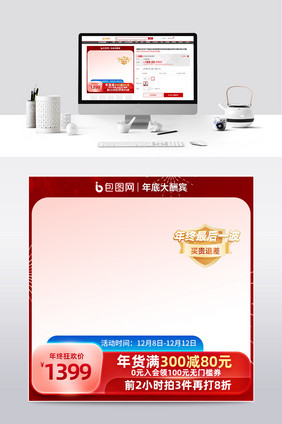 年底大酬宾新年狂欢红色大促主图