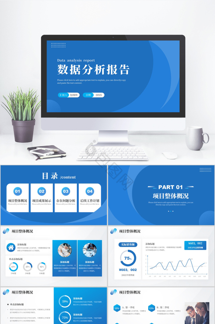 数据ppt模板下载-包图网