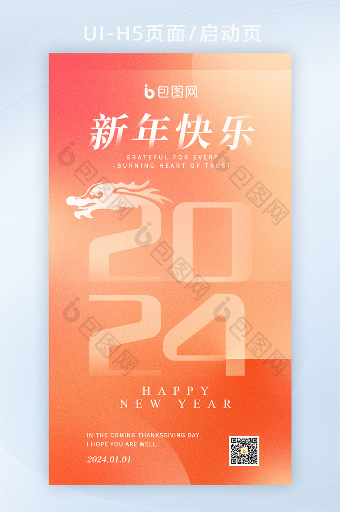 元旦2024龙年新年跨年海报图片图片
