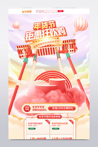 中国风创意年货节新年c4d首页图片