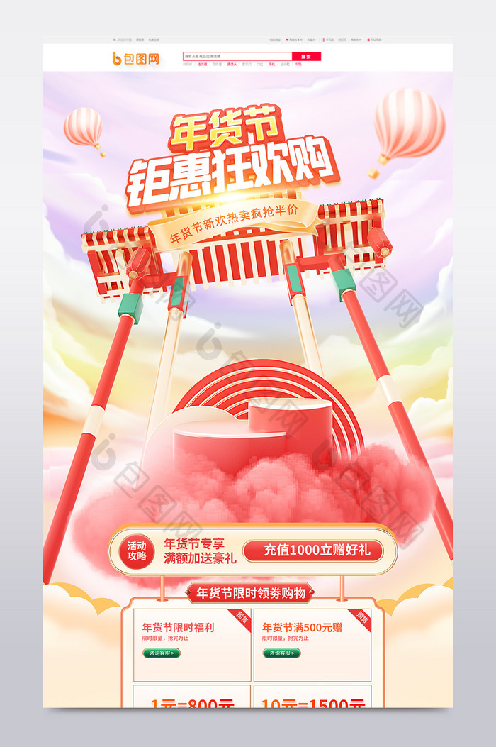 中国风创意年货节新年c4d首页