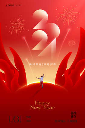 2024新年元旦海报