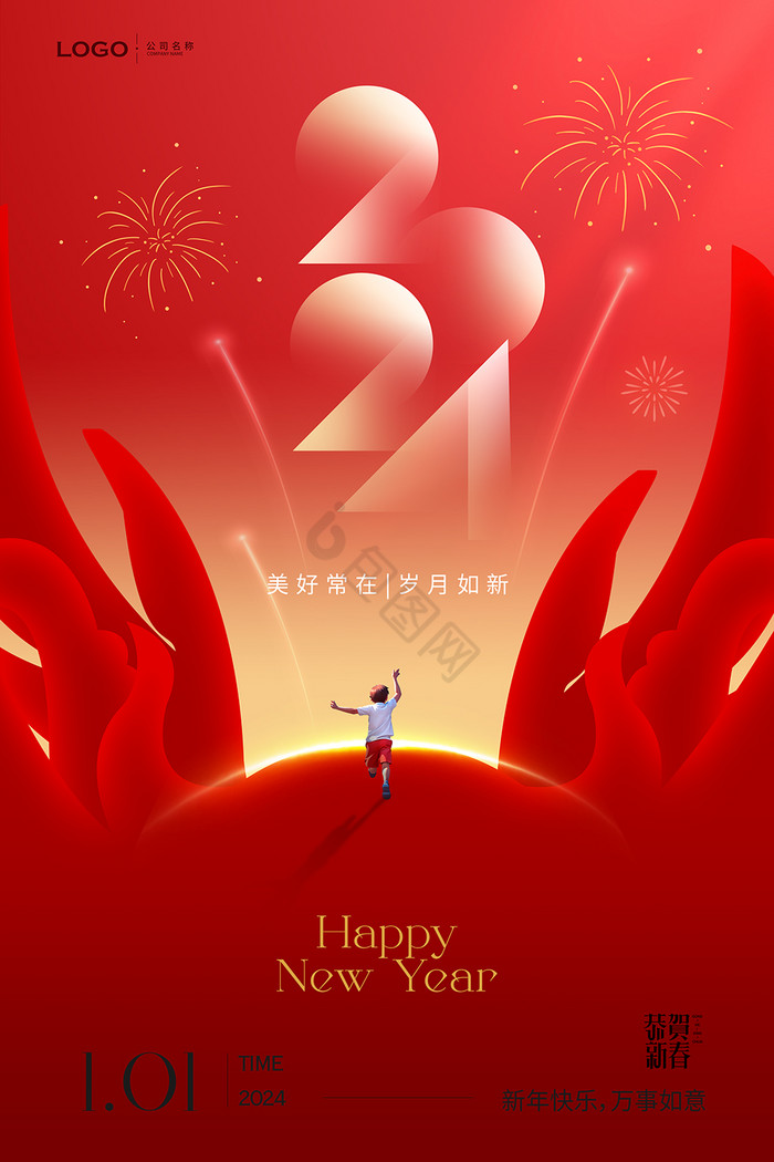 2024新年元旦图片