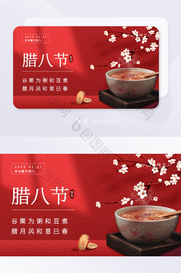 中国传统节日腊八节banner