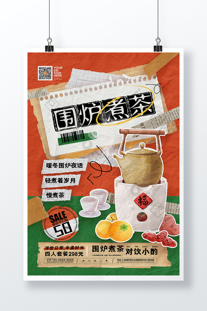 复古茶宣传冬日美食围炉煮茶海报