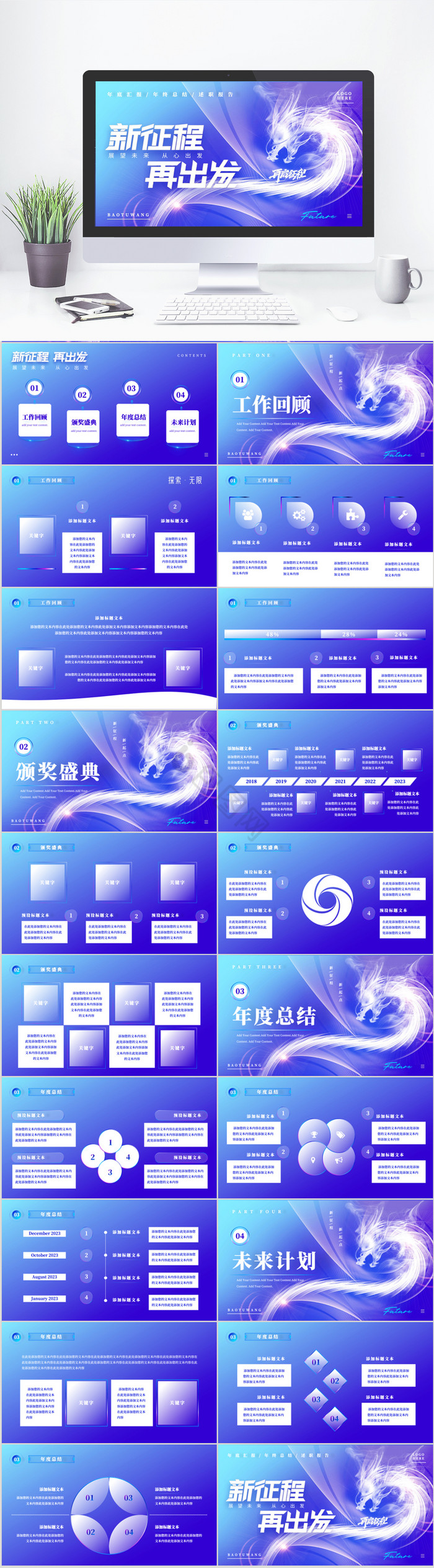 炫彩年终总结述职报告PPT模板