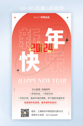 企业新年快乐祝福感谢信海报