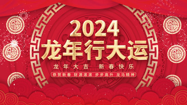 2024龙年春节倒计时AE模板