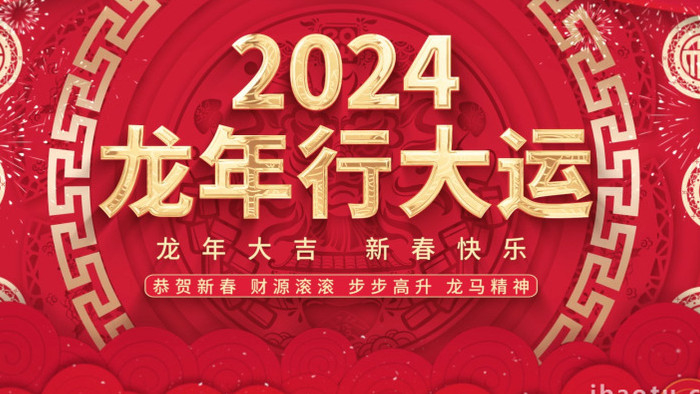 2024龙年春节倒计时AE模板