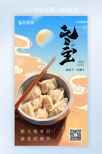 冬至传统节气饺子数字艺术海报图片