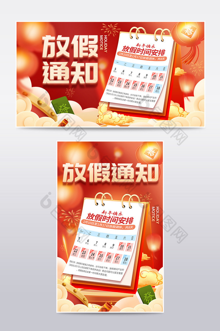 春节新年放假通知公告海报