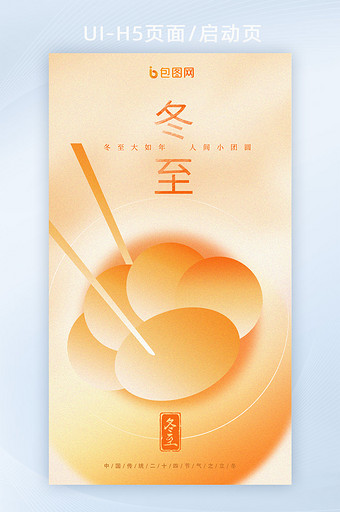 简约冬至饺子暖调暖日筷子海报图片