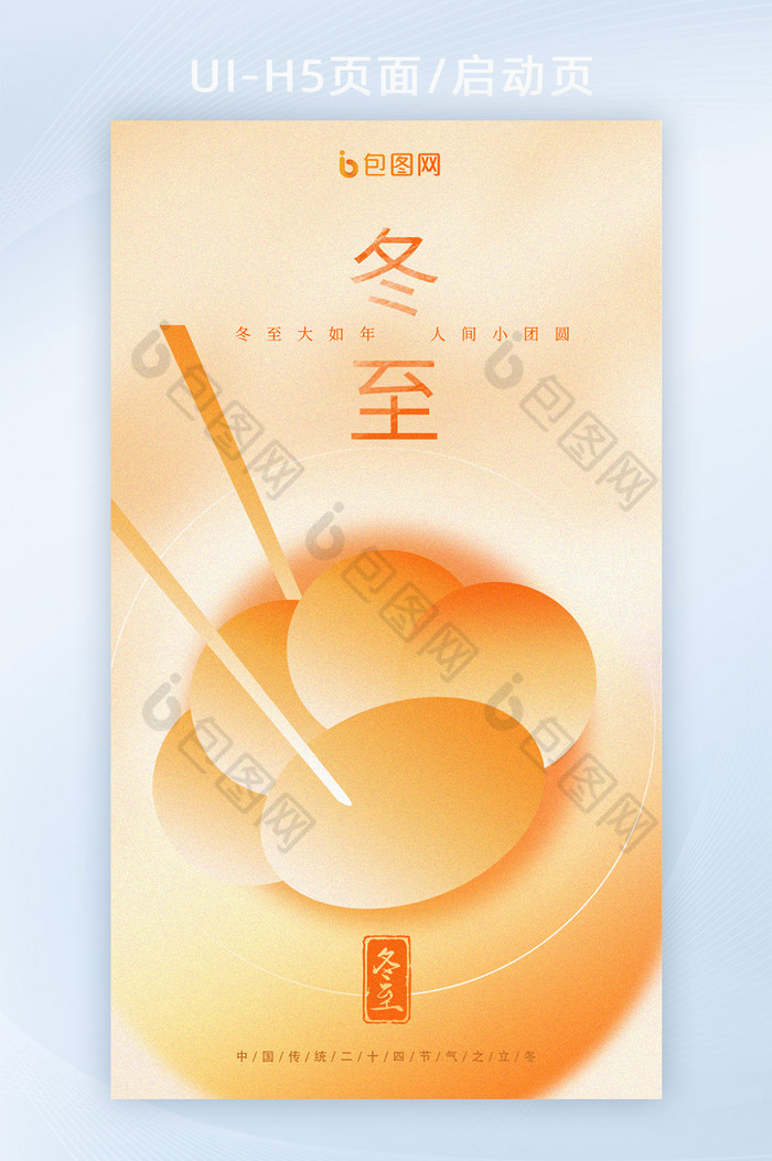 简约冬至饺子暖调暖日筷子海报图片图片