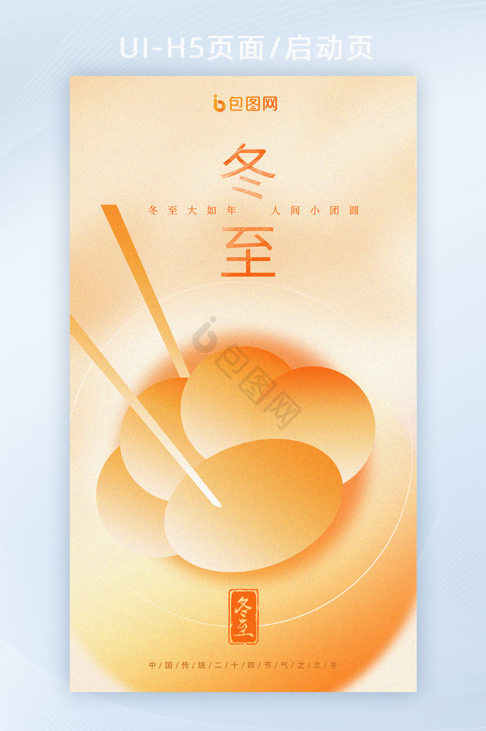 简约冬至饺子暖调暖日筷子海报图片