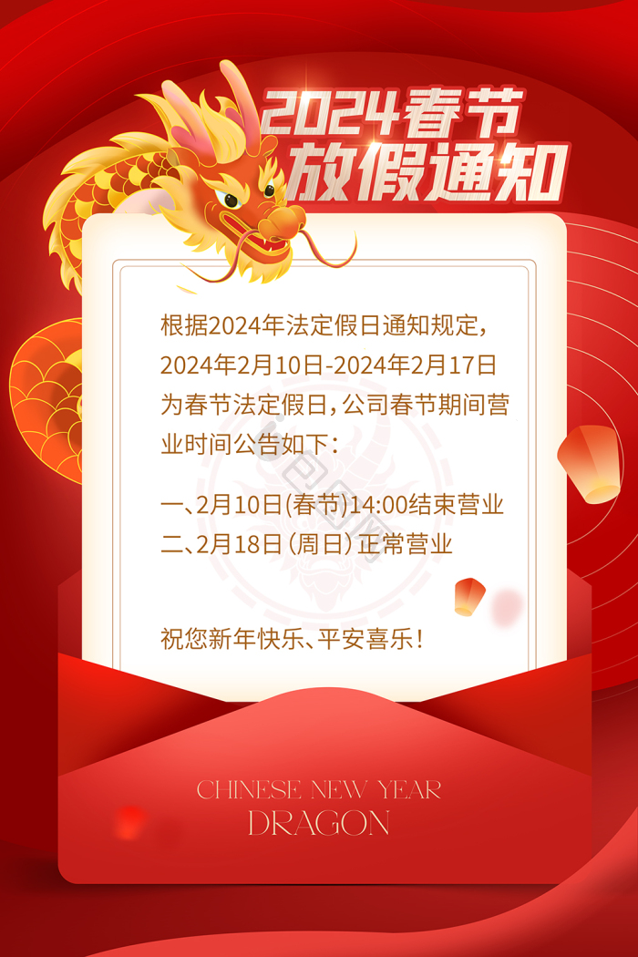 春节放假通知图片-春节放假通知素材免费下载-包图网