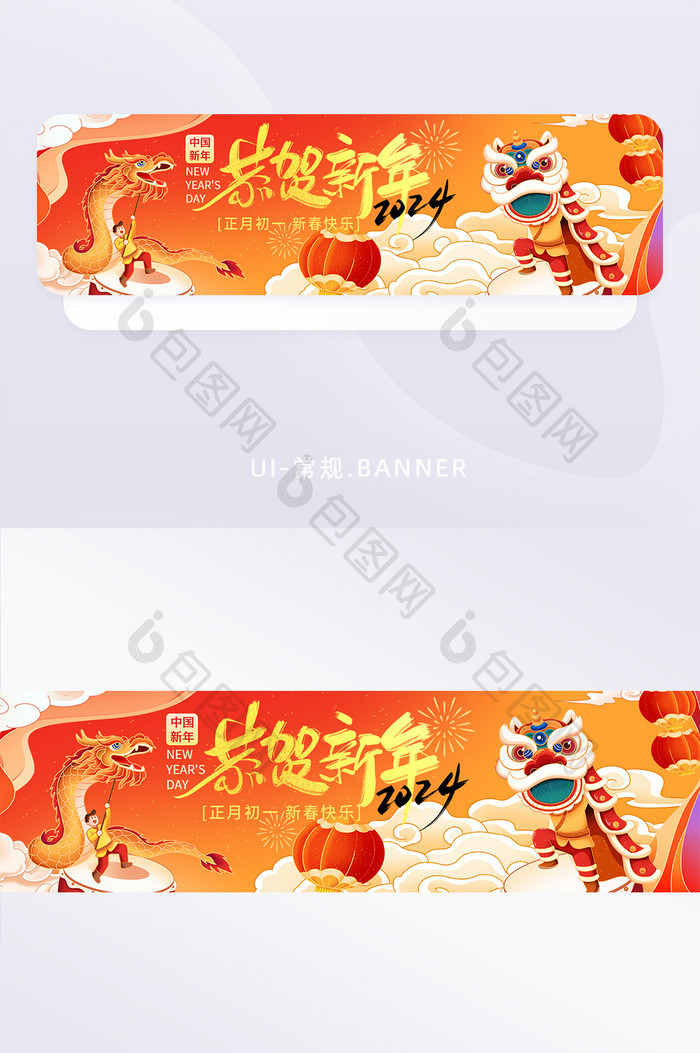 春节恭贺新年龙年banner