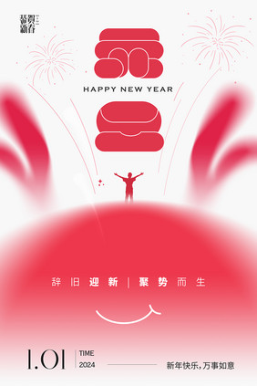 2024元旦节新年快乐海报