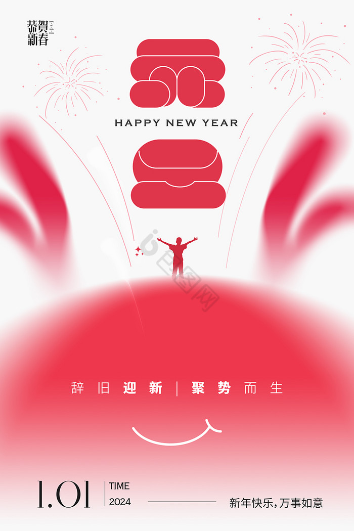 元旦节龙年海报下载-包图网