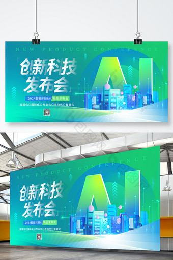 AI立体字科技新品发布会海报图片