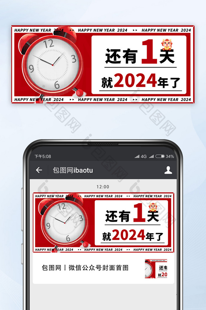 除夕新春倒计时公众号首图