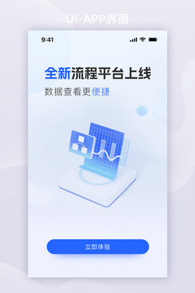 浅色流程数据可视化UI启动页