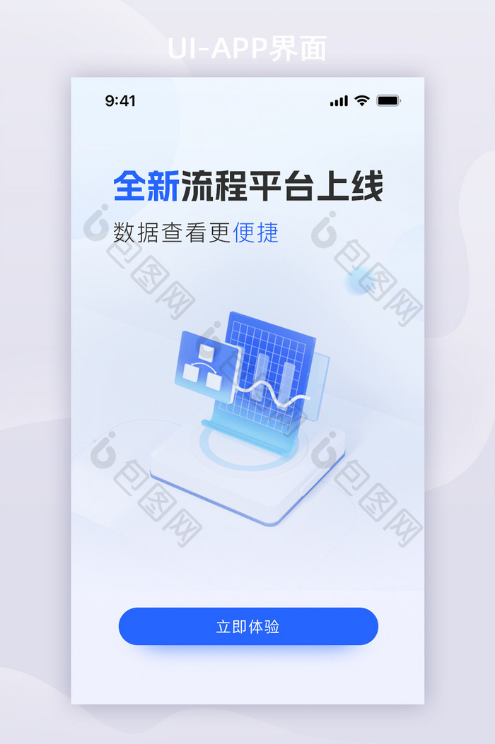 浅色流程数据可视化UI启动页