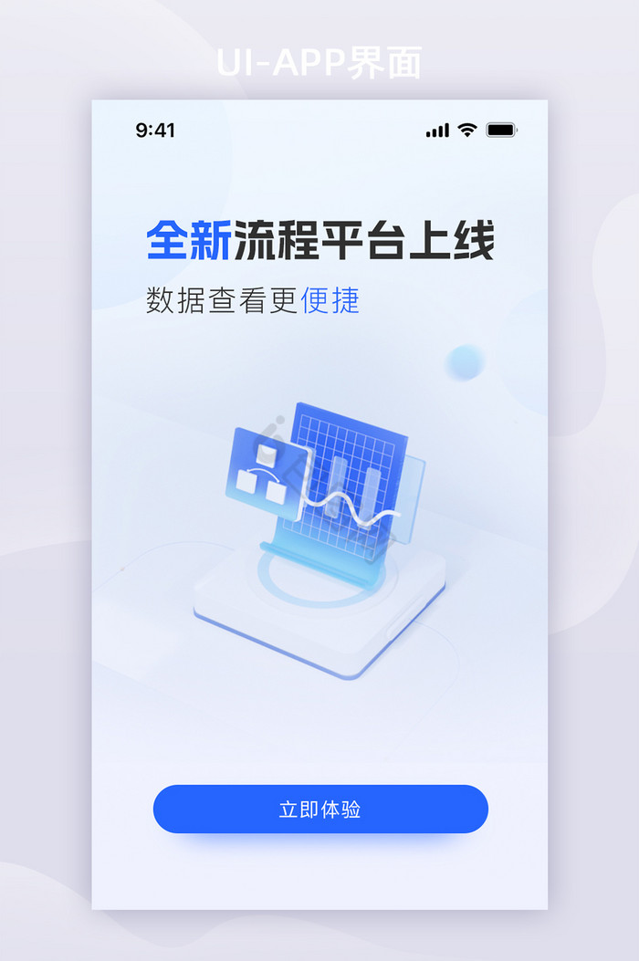 浅色流程数据可视化UI启动页图片