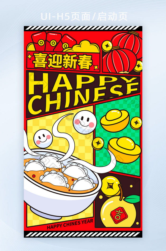 春节海报新年banner元宝图片