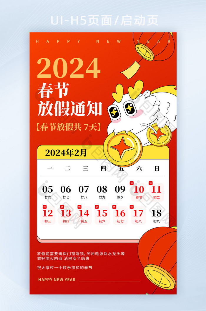 2024新年春节放假通知h5