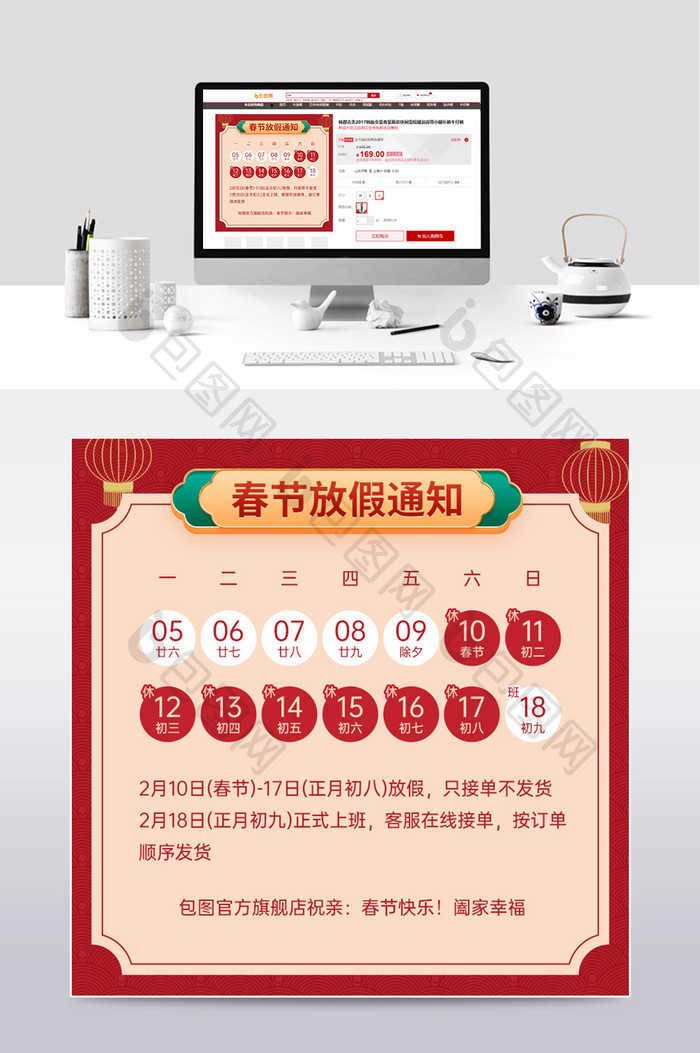 天猫电商拼多多春节放假通知主图