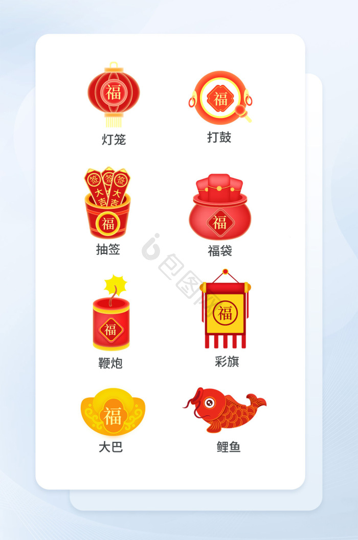 手绘风新年图标新年icon-包图网