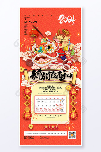 龙年春节放假通知海报龙年易拉宝图片