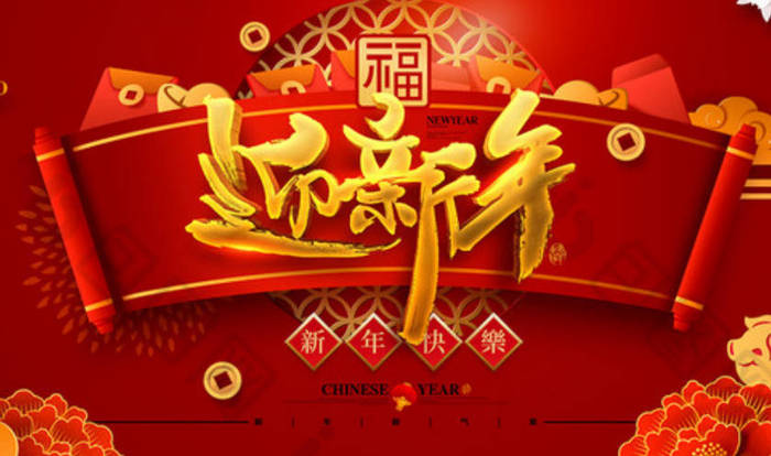 新年春节中国风笛子琵琶欢快电音