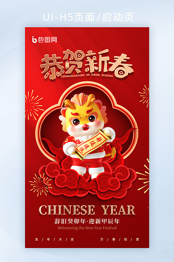 2024龙年春节宣传3d海报图片